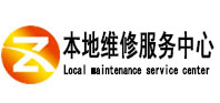 石河子本地维修服务中心（中讯网）